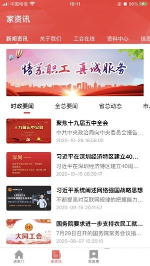 同工之家app图2