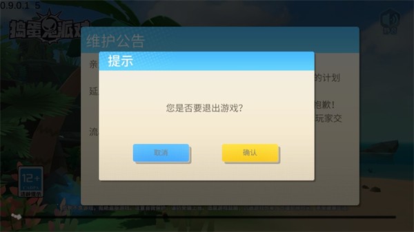 捣蛋鬼派对最新版图1