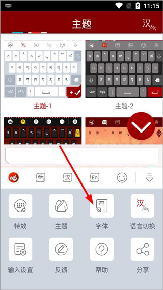 云藏输入法图3