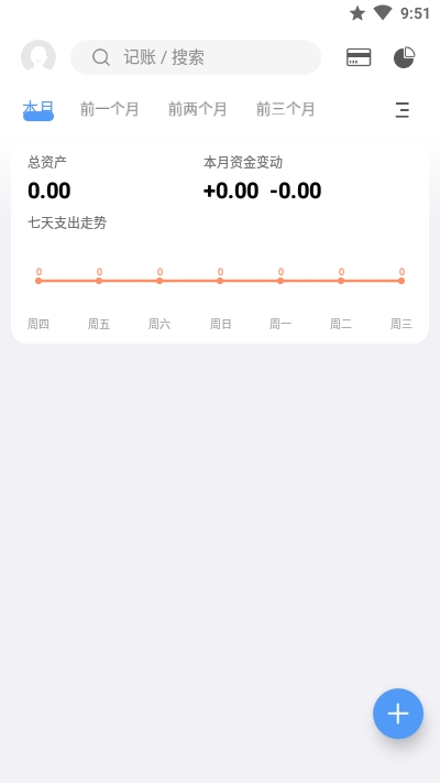 数钱记账app