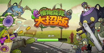 植物变异大招版无限金币无限阳光解锁全部植物下载图1