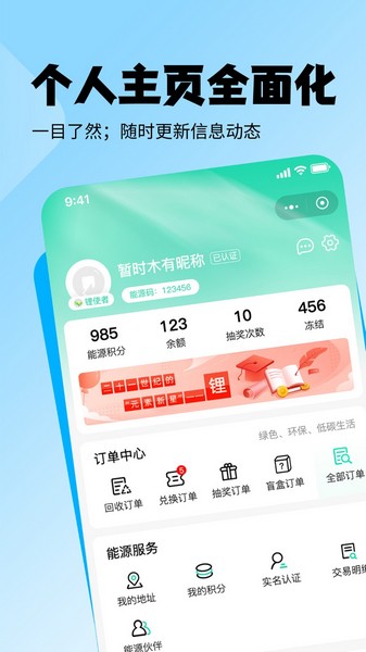 老能回收app截图3