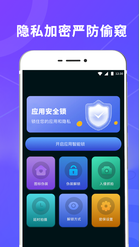 锁屏壁纸应用锁图2