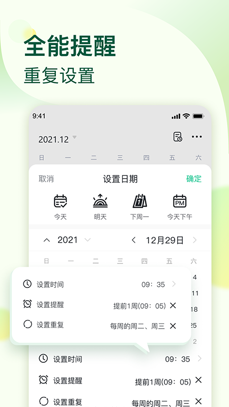 小智ToDo图2