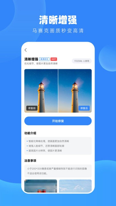 旧照高清修复大师app图4