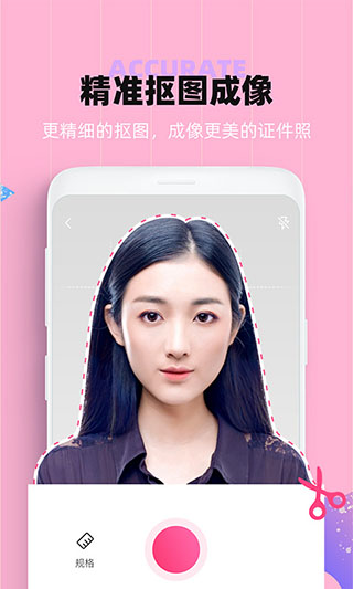 证件照美颜相机图1