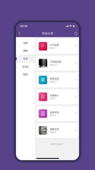 仓库宝app官方版图2