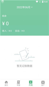 YK记账截图7