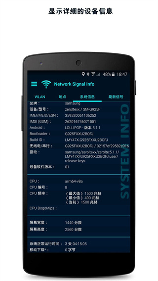 网络信号信息图2
