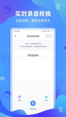 便捷录音软件图2