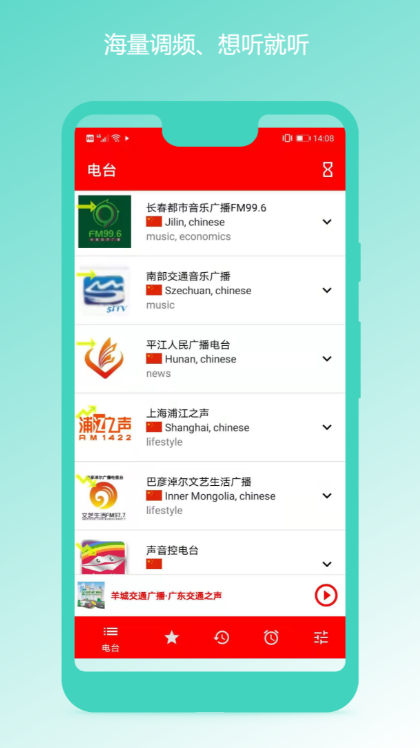收音机app有哪些 实用的收音机软件推荐