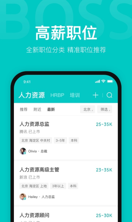 找工作的软件哪个好 好用的找工作的APP推荐