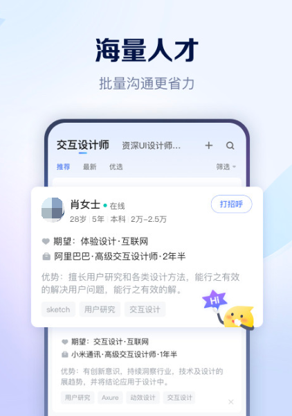 找工作的软件哪个好 好用的找工作的APP推荐