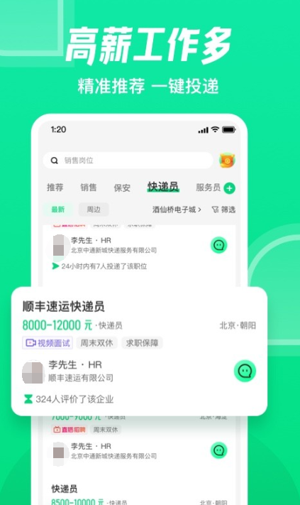 找工作的软件哪个好 好用的找工作的APP推荐