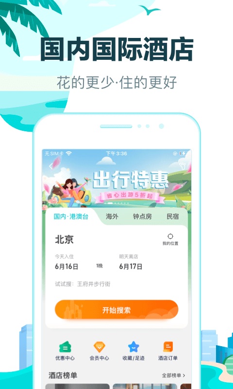 可以买机票的app有哪些 可以买机票的软件app推荐