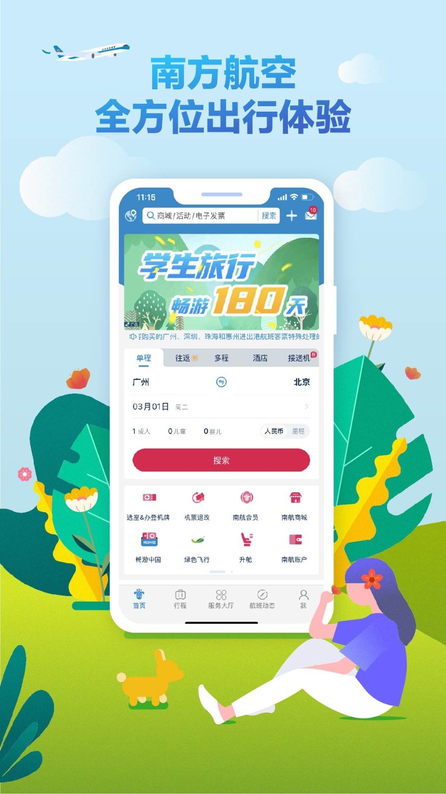 可以买机票的app有哪些 可以买机票的软件app推荐