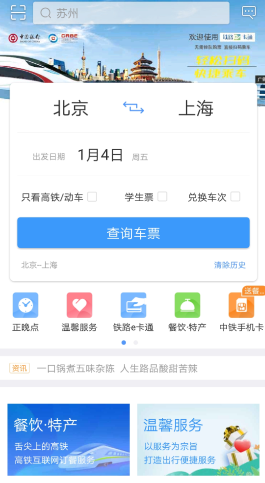 订车票用什么软件最好 有什么能订车票的软件推荐