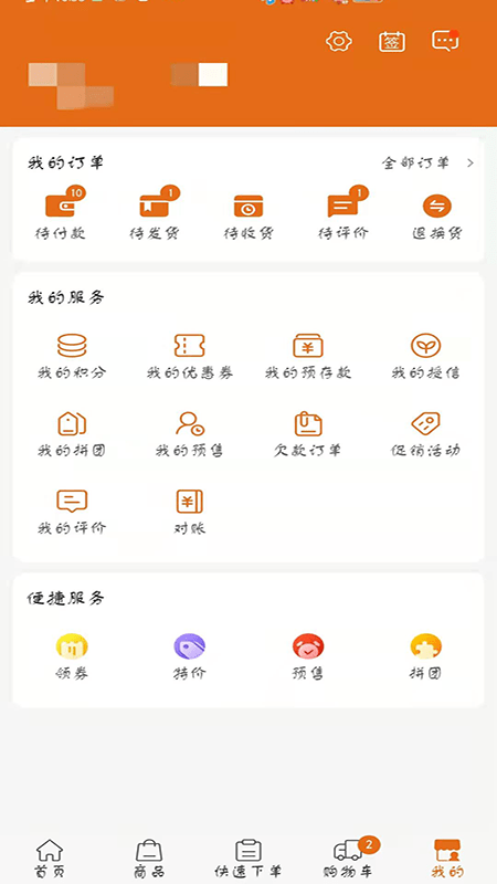 百易汇批发软件截图1