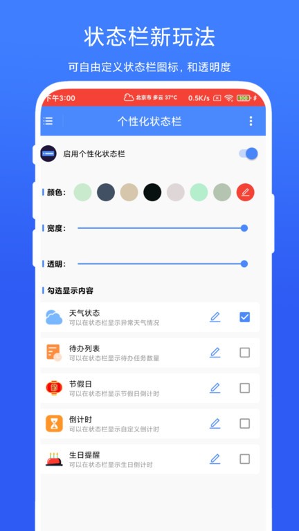 个性化状态栏截图4