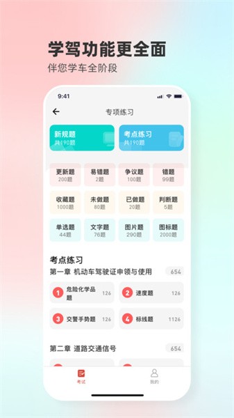 远方学车官方版图4