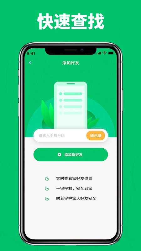 家庭成员安全图3
