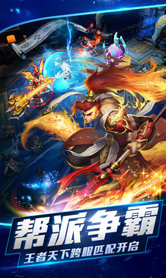 乱斗西游2腾讯应用宝版图3