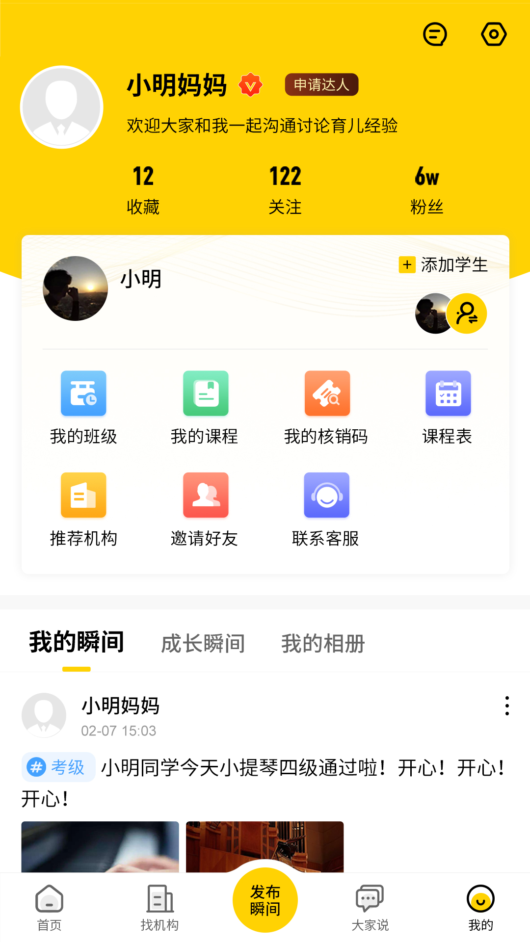 艺知荐app第4张截图