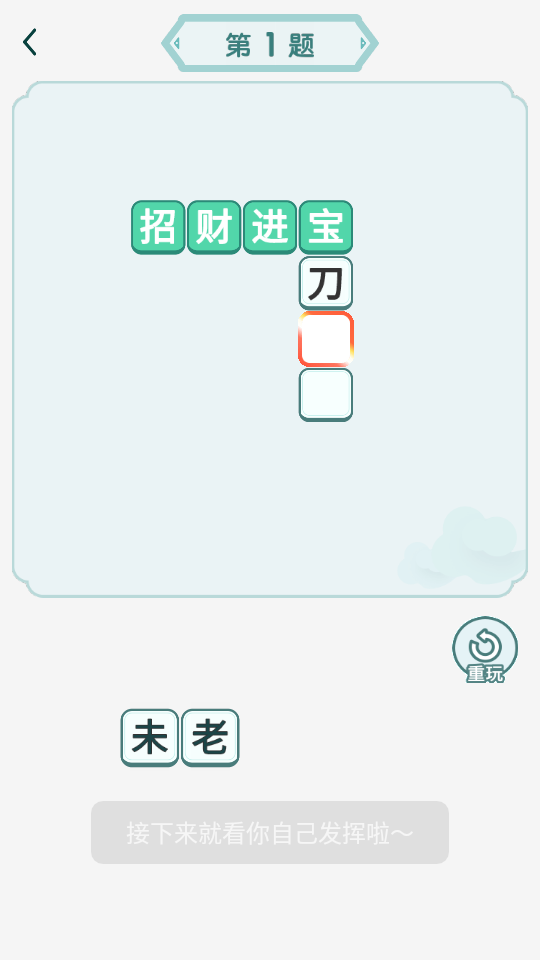 口袋成语多截图1