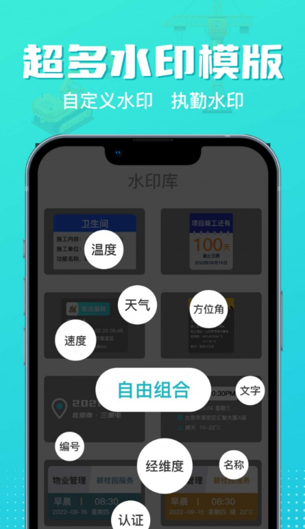 随身水印相机app官方版截图2