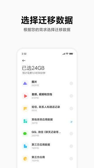 小米换机助手截图4