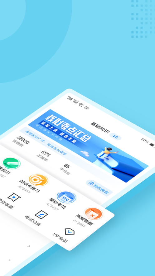 护士资格证考试聚题库图2