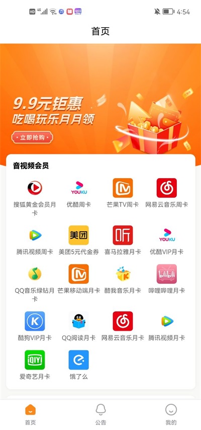 权益生活管家图1