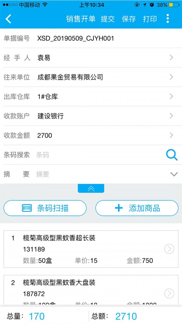 管家婆物联通图6