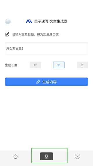 量子速写文章生成器第3张截图