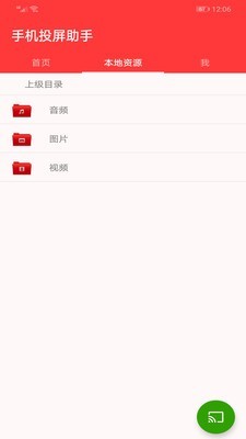手机投屏助手图1