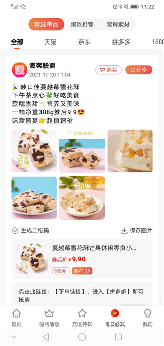 淘客盟app