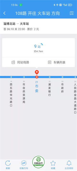 淄博出行app截图2