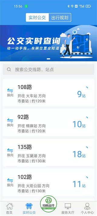 淄博出行app