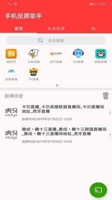 手机投屏助手图2