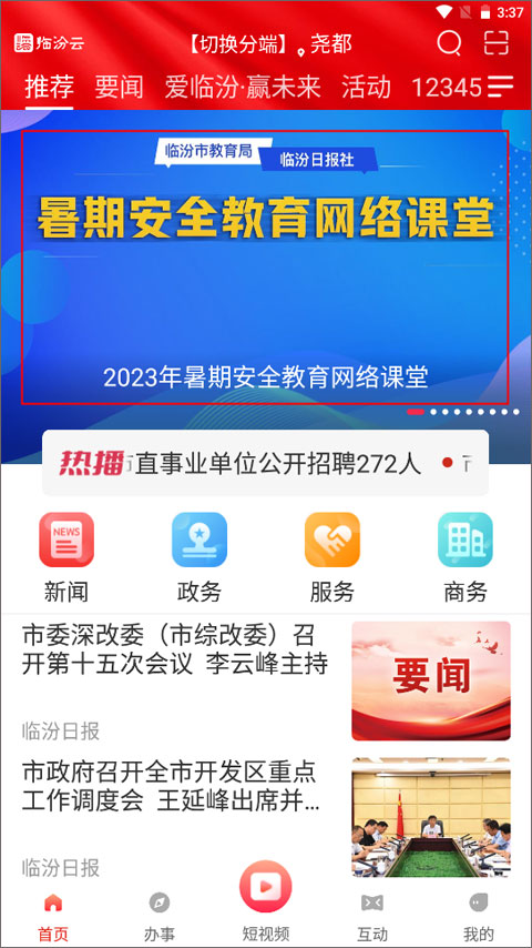 临汾云2026版图2
