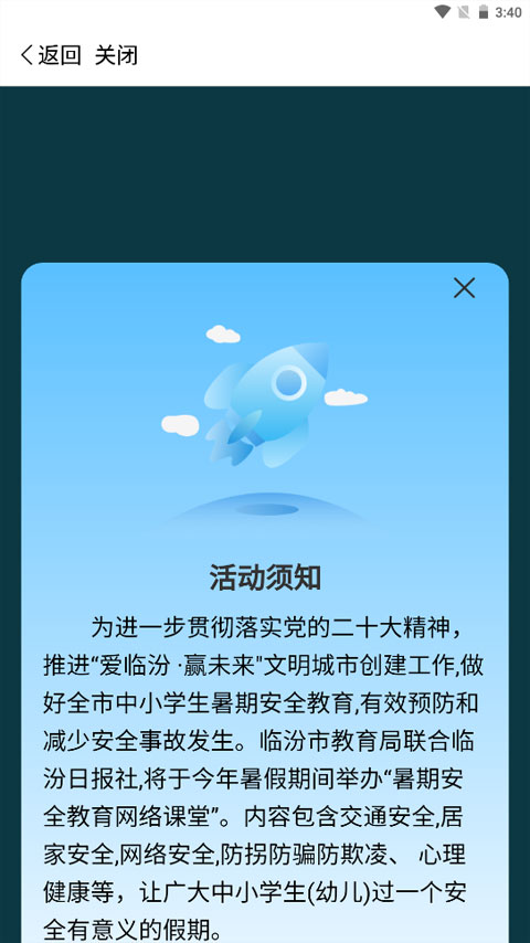 临汾云app截图2