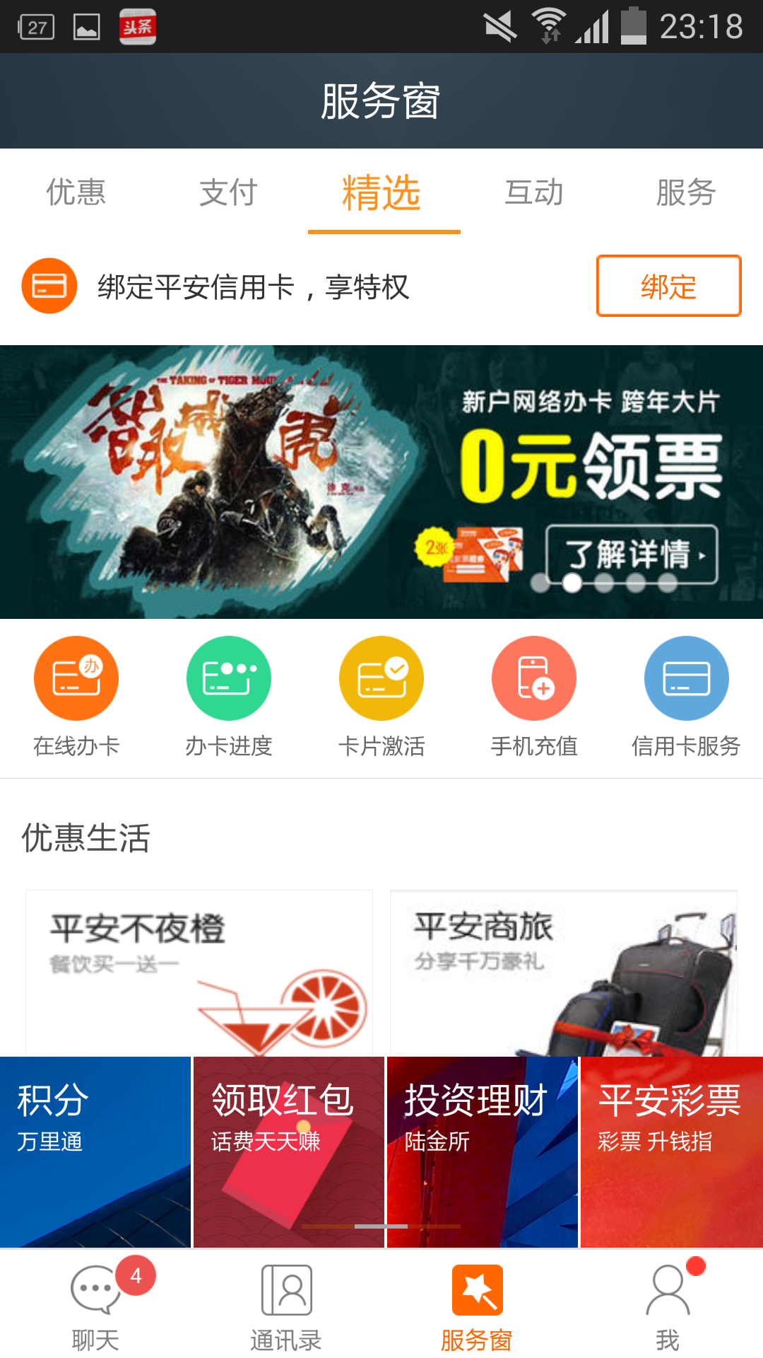 平安天下通图3