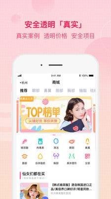 仙女美容app截图4