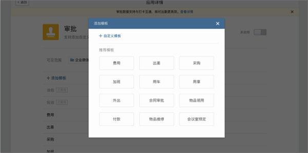 企业微信app图4