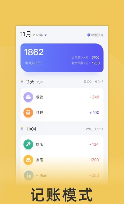 yoyo记账图1