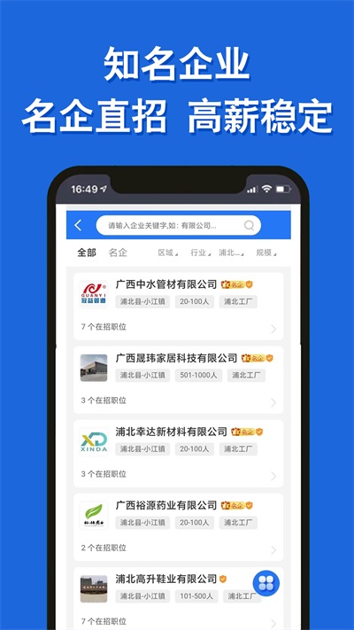 浦北人才网图2