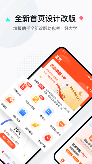 高考志愿填报助手图1