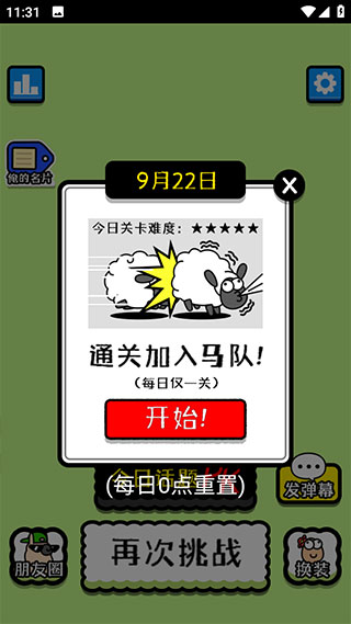 马了个马游戏下载图4