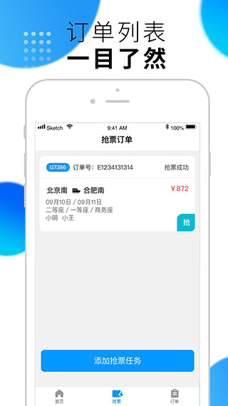 闪电抢票图2
