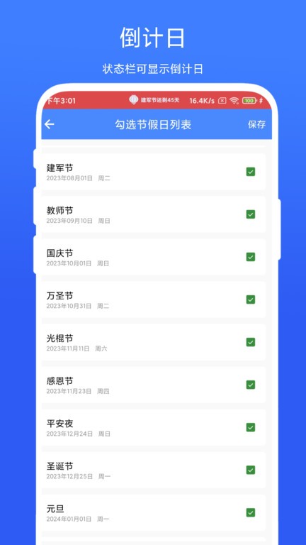 个性化状态栏图1